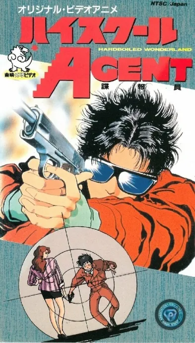 Агент из старшей школы (сериал 1987)