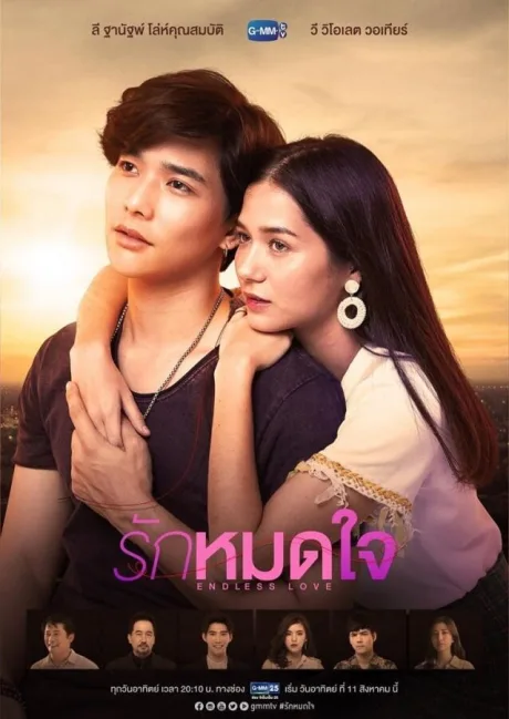 Бесконечная любовь (сериал 2019)