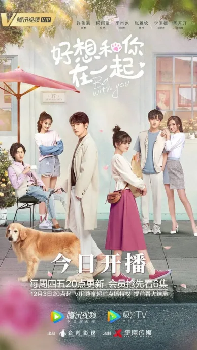 Быть с тобой (сериал 2020)