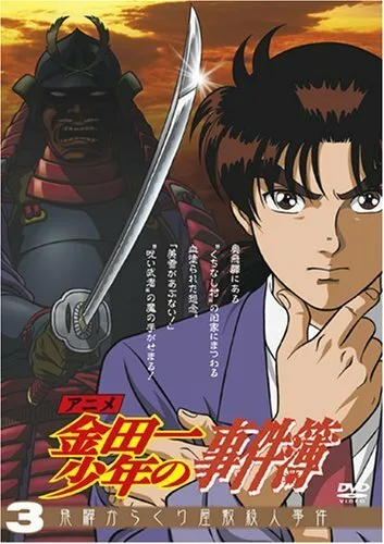 Дело ведёт юный детектив Киндаити (сериал 1997)