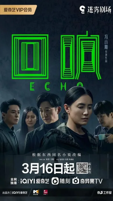 Эхо (сериал 2023)