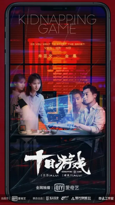 Игра похитителя (сериал 2020)