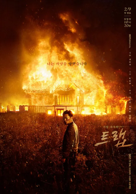 Ловушка (сериал 2019)