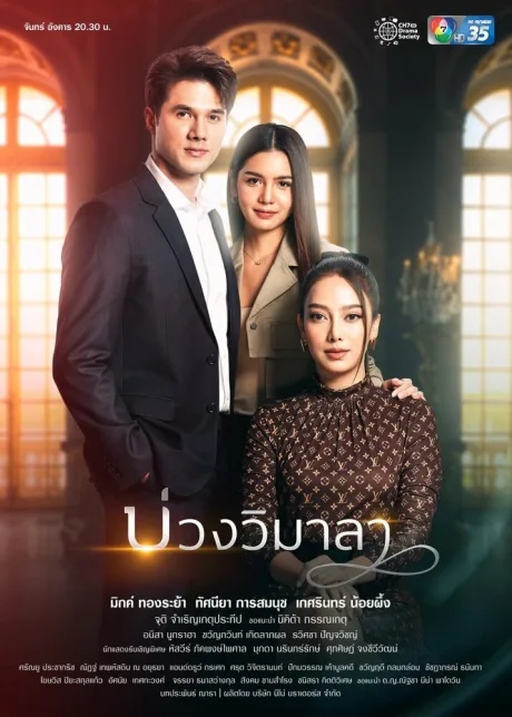 Ловушка Вималы (сериал 2022)