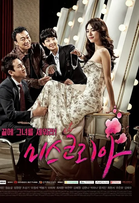 Мисс Корея (сериал 2013)