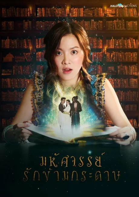 Мой любимый воин (сериал 2019)