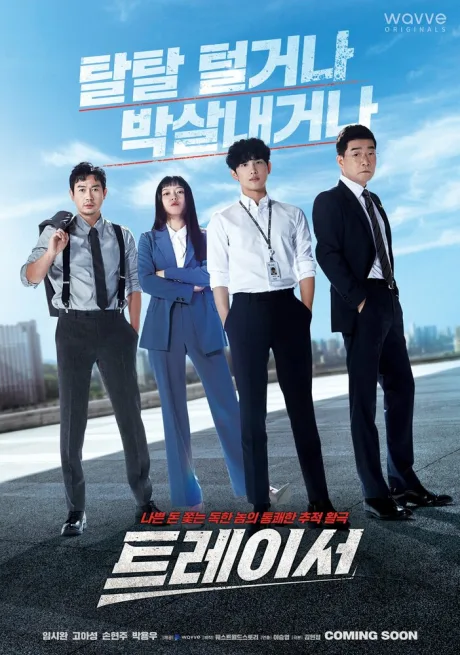 Поиск должников (сериал 2022)