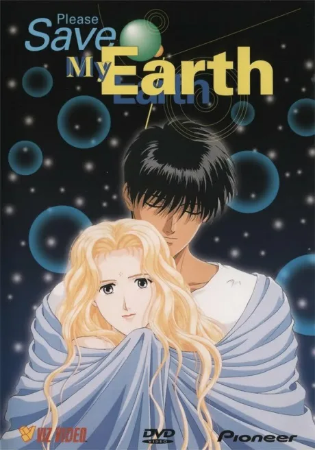 Пожалуйста, спасите мою Землю! (сериал 1993)