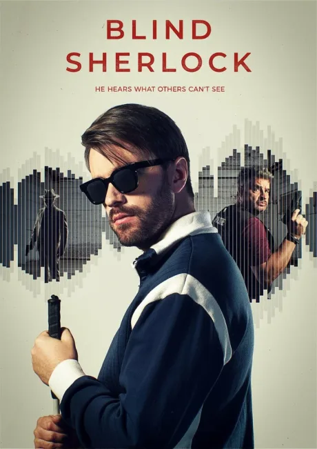 Слепой Шерлок (сериал 2026)