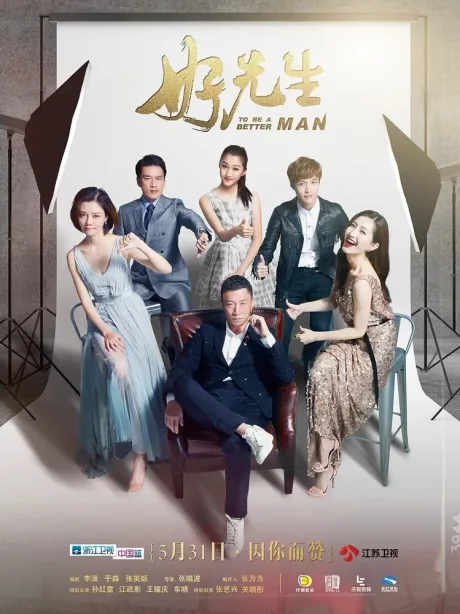 Стать лучше (сериал 2016)