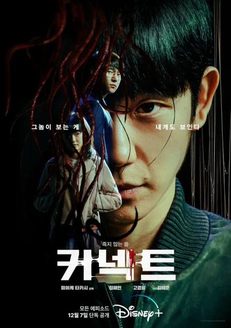 Связь (сериал 2022)