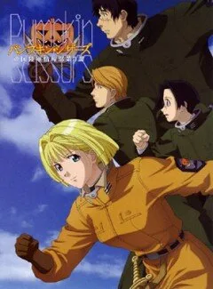 Тыквенные ножницы (сериал 2006)