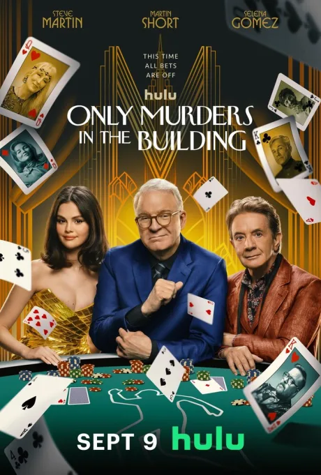 Убийства в одном здании (сериал 2021)