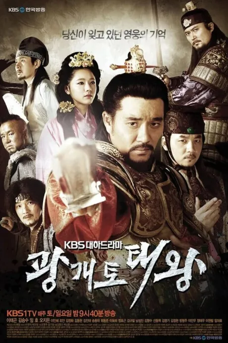 Великий король Квангэтхо (сериал 2011)