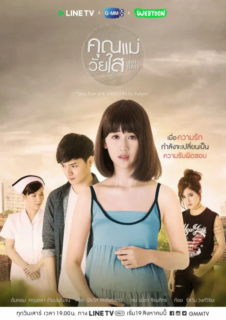 Юная мама (сериал 2017)